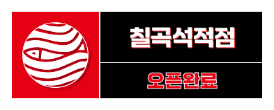 칠곡석적점