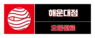 해운대점